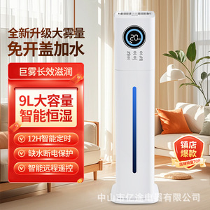 Air <b>Humidifier</b> 9L Large Capacity Smart Constant Humidity Home Bedroom Use Quiet Operation With Remote Control - Product Image 1