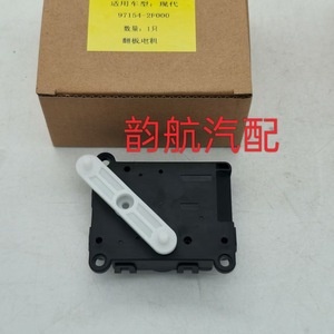 Motor Actuador de Dirección de Flujo de Aire para Kia Cerato 971542F000 971592F000, Compatible con Hyundai Kia Tucson Sportage - Product Image 3