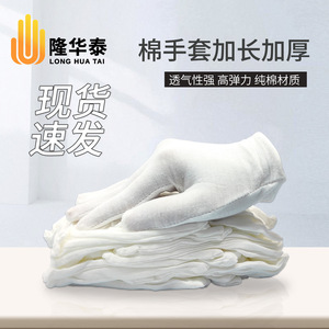 Gants en coton respirants jusqu'aux poignets pour atelier électronique et usage industriel - Product Image 4