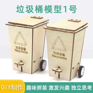 ถังขยะไม้แบบจำลองถังรีไซเคิลของเล่นการศึกษาวิทยาศาสตร์ DIY สำหรับเด็กอายุ 4 6 ปี - Product Image 5