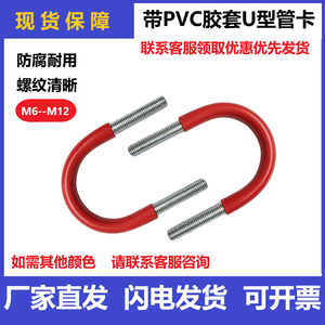 Abrazadera de PVC para Tuberías, Tipo U, M6 M8 M10 M12, Protector de Manguera de Goma en Forma de U - Product Image 1