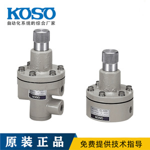 Vannes de sécurité authentiques KOSO Japon CL-523H (vannes de verrouillage) et CL-420S (vannes de protection pneumatiques) disponibles dès maintenant - Product Image 1