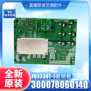 Carte de commande de compresseur à onduleur Gree ZQ3330T 1 Drive Board 300078060140 pour pièces de climatiseur - Product Image 5