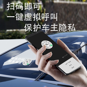Luminous Car Relocation Sticker Temporary Parking Qr Code Electrostatic Plastic Privacy Protection For License Plate - Product Image 5