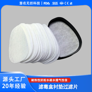 Filtre à coton Hm038, filtre à air anti-poussière à efficacité moyenne pour respirateurs et masques - Product Image 3