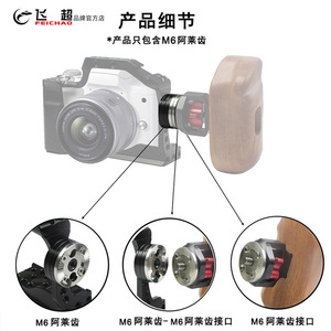 อะแดปเตอร์กล้อง Flychao รุ่น M6 สกรู 1/4-20 ตัวยึดอะลูมิเนียมอัลลอยแบบปลดเร็วสำหรับติดตั้งกล้อง - Product Image 5