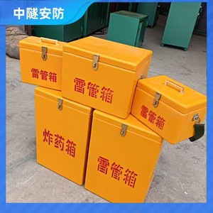 กล่องเก็บวัตถุระเบิดพลาสติกทนไฟ 24 กก. แบบล็อคด้วยหัวเข็มขัด สำหรับงานระเบิดอุโมงค์ - Product Image 2
