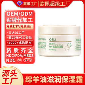 Crème hydratante à l'huile de mouton Oem 265g pour l'hydratation du visage et les soins de la peau - Product Image 3