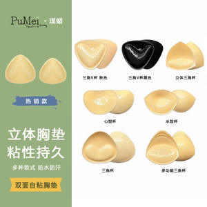 Coussinets d'allaitement triangulaires tridimensionnels pour femmes, nouveaux coussinets de soutien-gorge chauds, coussinets d'allaitement auto-adhésifs triangulaires en silicone réutilisables - Product Image 5