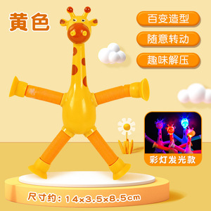 Nuovo Giocattolo Educativo Antistress a Forma di Giraffa con Tubo Telescopico Luminoso e Ventosa - Product Image 6