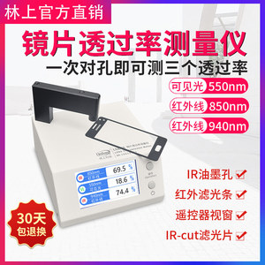 Compteur de transmission de lentilles Linshang LS108A, ouverture de 1 mm pour l'inspection de surface - Product Image 2