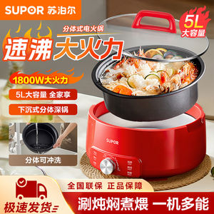 Olla eléctrica Supor de 5L, redonda, roja, antiadherente, desmontable, para freír, cocinar a fuego lento, hervir, olla doméstica dividida - Product Image 2