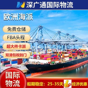 Shenzhen Guangtong Europe FBA Fret maritime DDP Dédouanement inclus Allemagne France Articles lourds et volumineux Porte à Porte 25-35 - Product Image 1