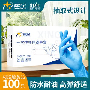Xingyu Blue Nitrile Gloves 9-Inch Thickened Durable Waterproof Oil Resistant <b>Pet</b> <b>Bath</b> Kitchen Use - Product Image 2