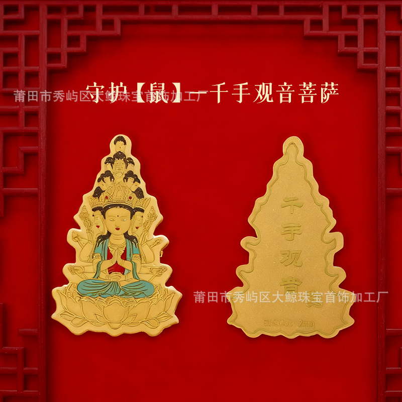 Il Bodhisattva Guanyin dalle mille mani