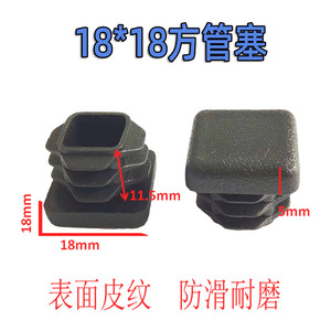 ปลั๊กท่อสี่เหลี่ยม Han Zhe ขนาด 18x18 มม. สีดำ ทำจากพลาสติก PE ทนทาน สำหรับเชื่อมต่อและรองรับชั้นวาง - Product Image 4