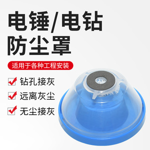 Accessoires pour perceuses électriques directement de l'usine : Cache-poussière, outils de blocage des trous, coupelles/récepteurs de poussière, boucliers de protection - Product Image 4
