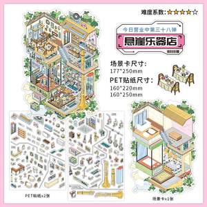 3 Pegatinas por Paquete, Oferta del Día: Pegatinas de Paisaje de Gran Formato de la Serie Thirty-Eight, Miniaturas <span class=keywords><strong>3D</strong></span>, Juguetes de Papelería - Product Image 6