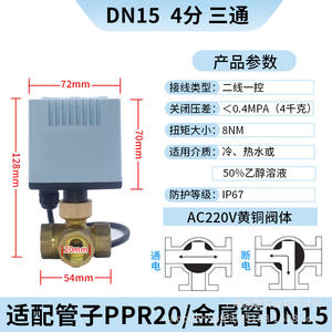 Three-Way Electric Ball <b>Valve</b> for HVAC Ductwork Solar Irrigation & Full-Bore Two-Wire One-<b>Control</b> Reset for Water & Gas Media - Product Image 4