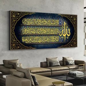 Poster musulmano di lusso in stile islamico da parete arte porcellana pittura su alluminio decorazione Hotel Base di supporto in tela stampata - Product Image 6