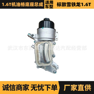 ที่ยึดกรองน้ำมันเครื่อง 1.6T สำหรับรถยนต์ซีตรอง เปอโยต์ รุ่น OE 1103T5 อะไหล่ทดแทนใหม่ - Product Image 5
