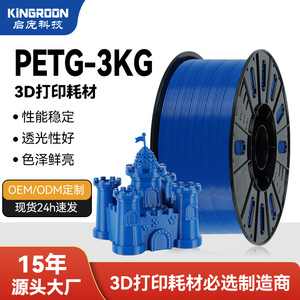 ไส้พิมพ์สามมิติ KINGROON PETG ขนาด 1.75 มม. น้ำหนัก 3 กก. สีดำ สำหรับเครื่องพิมพ์ FDM - Product Image 2