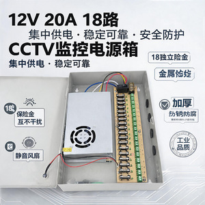 Jingruian Switching Power Supply 12V 20A 18 Channel CCTV Security Monitoring DC Power Box B Series - Product Image 3