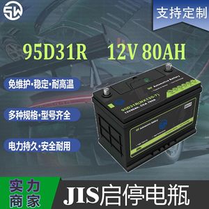 แบตเตอรี่รถยนต์ N80MF 95D31 12V แบตเตอรี่สตาร์ทรถยนต์80Ah หมุนได้ - Product Image 4