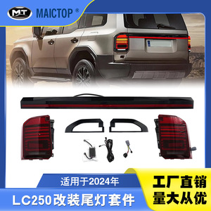 ชุดไฟท้ายสำหรับ Prado FJ250; ชุดไฟท้าย LED แบบเต็มความกว้างใหม่สำหรับ Prado LC250 - Product Image 5