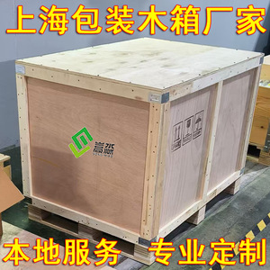 Caisses en bois personnalisées Shanghai Songmiao, en contreplaqué, sans fumigation, à fixation rapide, pour l'emballage logistique et l'exportation - Product Image 4