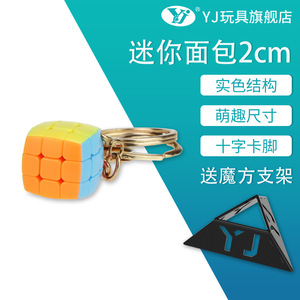 Yj Mini Bread 2Cm 3x3 Cubo de Rubik de color sólido, llavero para niños, juguete educativo - Product Image 1