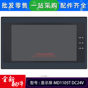 มีเดีย MD1105T สกรูคอมเพรสเซอร์ HMI จอแสดงผล LCD แบบสัมผัส โปรแกรมดั้งเดิม อุปกรณ์เสริมหน้าจอสัมผัสใหม่ - Product Image 5
