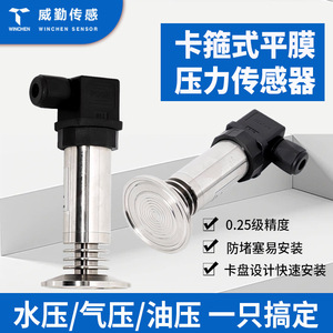 Winchen Clamp Flat Diaphragm Pressure Sensor 4-20mA Sanitary Mount Pharmaceutical Reactor Level Sensor - Product Image 5