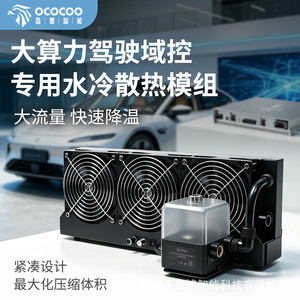 ชุดระบายความร้อน Ococooc High Power Driving Domain Controller พร้อมพัดลมขนาด 120 มม. และฮีทซิงค์อะลูมิเนียมสำหรับระบายความร้อนตัวเครื่อง - Product Image 1
