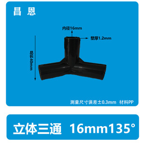 พลาสติกพีพี 135 องศา ข้อต่อสามทาง เส้นผ่านศูนย์กลาง 4 มม. สีขาว สำหรับเต็นท์ สตูดิโอถ่ายภาพ การก่อสร้าง - Product Image 4