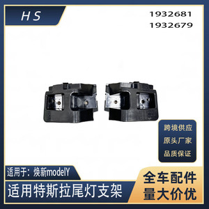 Tesla Model Y Tail Lamp <b>Bracket</b> 1932679 1932681 Left Right <b>Plastic</b> Mounting <b>Bracket</b> - Product Image 5