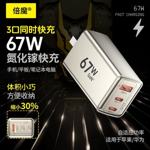 เบโม 67W GaN ที่ชาร์จเร็ว 3 พอร์ต ชนิด C สำหรับหัวเว่ย แอปเปิ้ล - Product Image 1