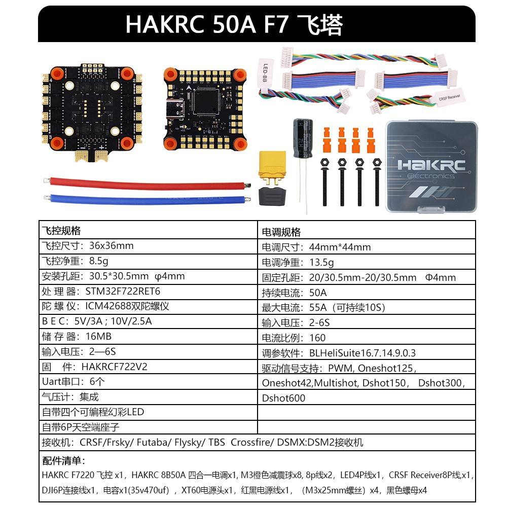 F7230 Tour volante 50A-FCS