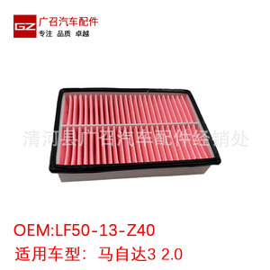รับสมัครตัวแทนจำหน่ายไส้กรองอากาศ LF50-13-Z40 สำหรับเครื่องยนต์มาสด้า 3 2.0 - Product Image 1