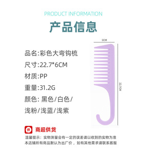Guangzhou Wanmei Large Tooth Curved <b>Comb</b> Wide Tooth Design For Hair Smoothing And Styling Home Use - Product Image 3