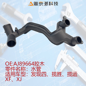 Guangzhou Auto Parts Thermostat Bypass Water Hose LR018275 AJ89664 For Land Rover Jaguar <b>Range</b> Rover XJ - Product Image 5
