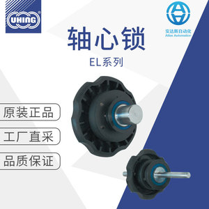 Uhing EL Series Distributor HE Steel Bearing Spindle <b>Lock</b> Quick Release Mechanism <b>Cable</b> Guide - Product Image 5