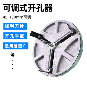 Fuxin Adjustable Hole Saw 45-130mm Carbide Tipped For Wood Plasterboard Plastic Aluminum - Product Image 3
