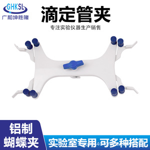 Aluminum Burette <b>Clamp</b> Plastic Double Sided Butterfly <b>Clip</b> Laboratory <b>Clamps</b> For Titration Table Standard Size C10 - Product Image 5