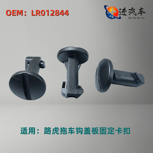 Land Rover Tow Hook Cover Fixing <b>Clip</b> LR012844 Front <b>Bumper</b> Guard Nylon Part C1742 - Product Image 3