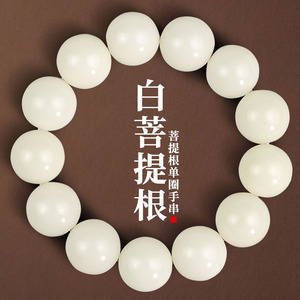 White Bodhi Root <b>Bracelet</b> 17mm Round Beads Unisex Religious Jewelry Collectible Cultural Accessory - Product Image 1