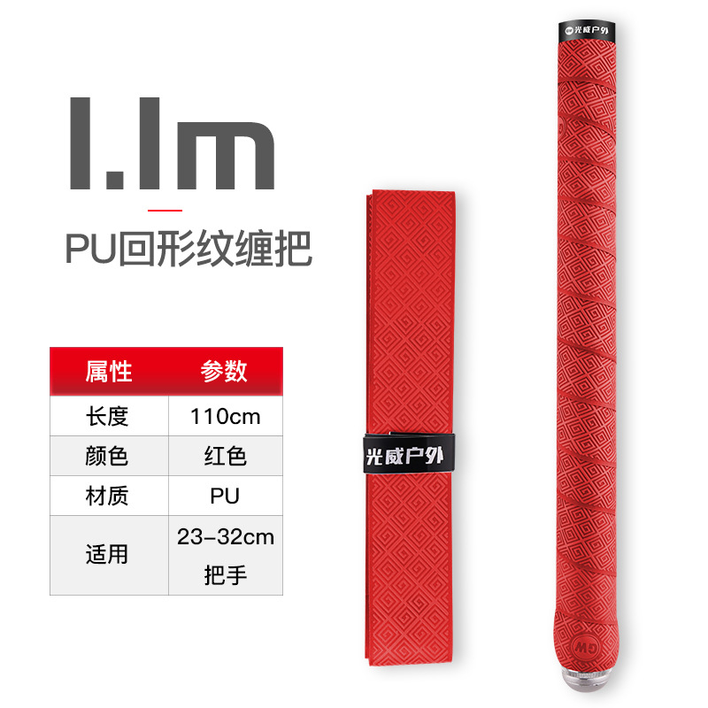 002 แถบซับเหงื่อแบบนูนกว้าง 1.1 ม. (สีแดง)
