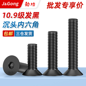 J&Gong Countersunk Head Hex Socket Cap <b>Screws</b> 10.9 Grade Black M2 M2.5 <b>M3</b> M4 M20 Metal Fasteners - Product Image 3