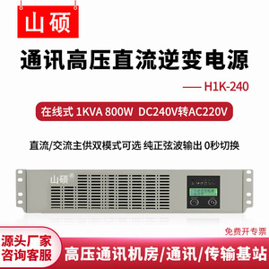 Inversor de Corriente Continua de Alta Tensión Shan Shuo, 240V a 220V CA, Montaje en Rack, Onda Sinusoidal, para Centrales Hidroeléctricas - Product Image 5