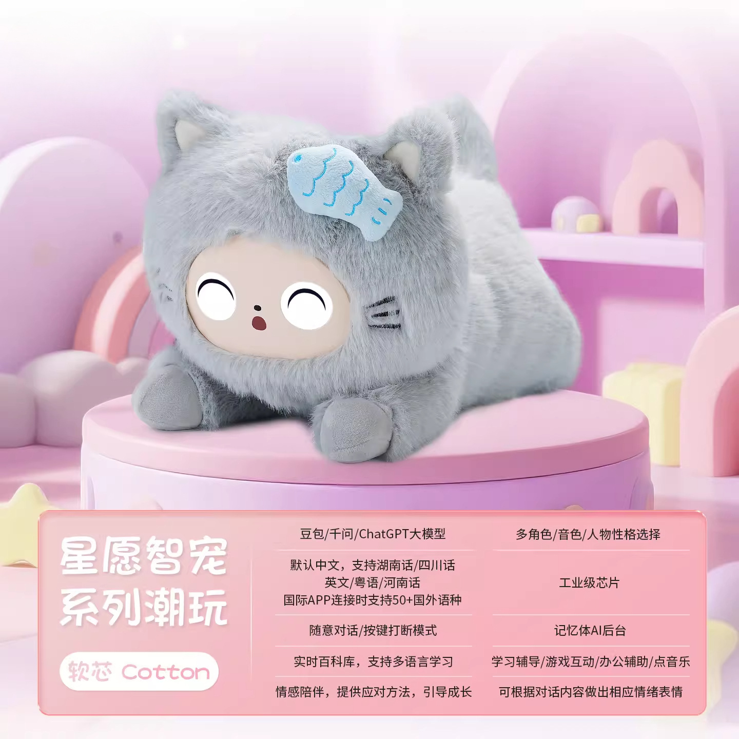 Soft-core cotton, AI chat, English learning